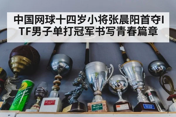 tennis trophy celebration