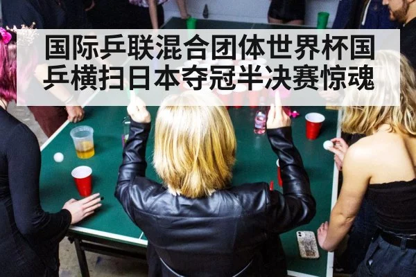 Chinese table tennis team celebration