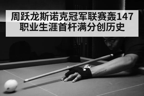 snooker match action